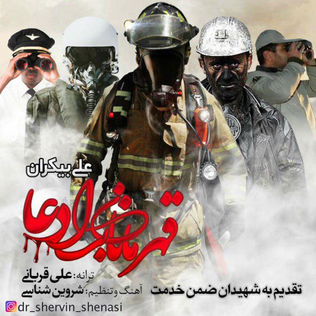 دانلود آهنگ قهرمان بی ادعا